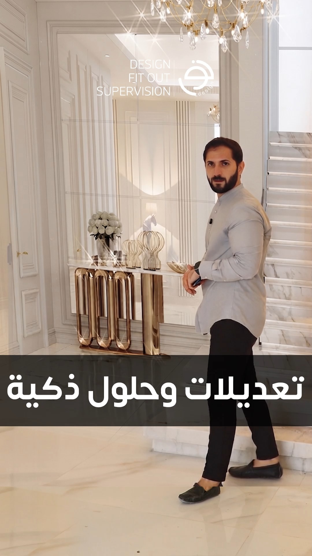 أخذنا الفيلا بعد مرحلة تشطيبات متقدمة، وأضفنا عليها تعديلات وحلول هندسية ذكية لتحقيق الاستغلال الأمثل للمساحات، مع دمج الوظيفية العالية والجمال البصري في كل زاوية
جولة ميدنية لمتابعت الأعمال مع المهندس فهد في أحدث مشاريعنا السكنية 🏡✨
تصميم, تنفيذ وإشراف
#noordesign_int
#نور_للتصميم
.
عندك مساحة وحاب تطورها؟ تواصل معانا وخلنا نخطط لها سوا
💬📞00971502947319
Website: noordesign.ae
#تصميم_داخلي #interiordesign #decor