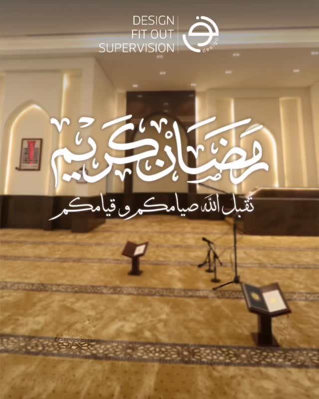 ⁨	🌙مع بداية شهر الصيام والصلاة المبارك نتمنى أن تملأ بركات رمضان حياتكم بالسلام والحب والسعادة⁠
رمضان كريم على الجميع⁠
.⁠
#رمضان_كريم #نور_للتصميم ⁠
#ramadankarim #noordesign_int