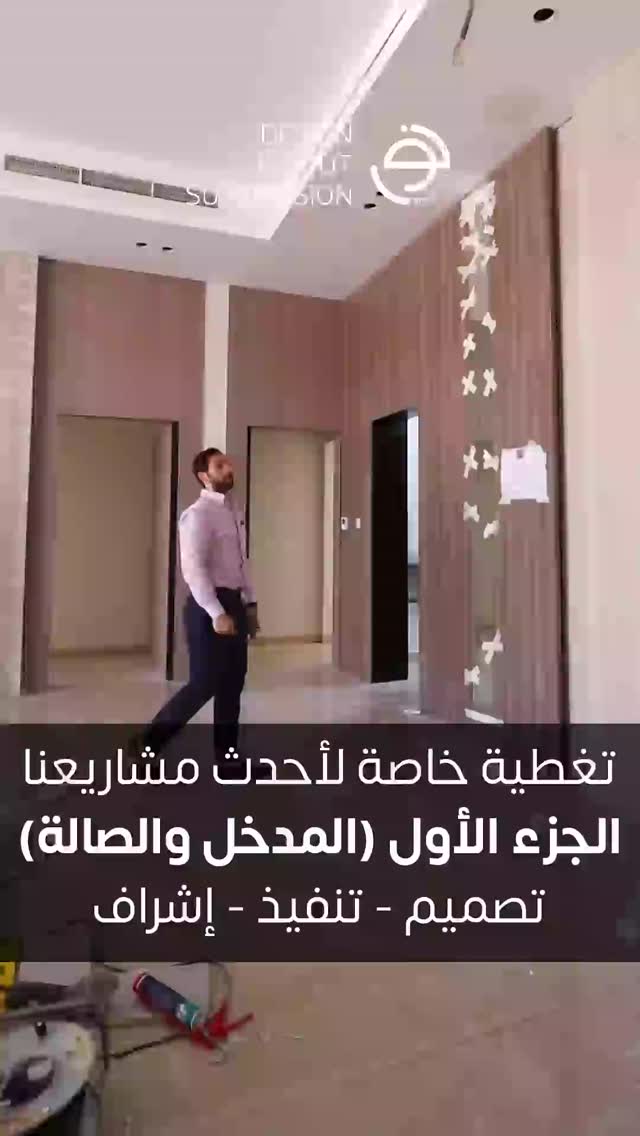 تغطية لأحدث مشاريعنا السكنية في إمارة الشارقة⁠
الجزء الأول (المدخل – والصالة)⁠
.⁠
عندك مساحة وحاب تطورها؟ تواصل معانا وخلنا نخطط لها سوا⁠
💬📞⁠00971502947319 ⁠
⁠
Website: noordesign.ae⁠
.⁠
تصميم, تنفيذ وإشراف⁠
#noordesign_int⁠
#نور_للتصميم⁠
⁠
#تصميم_داخلي ⁠ #interiordesign #decor