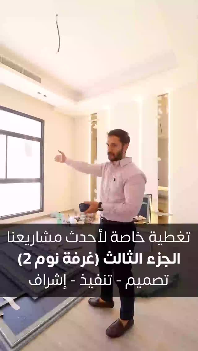 تغطية لأحدث مشاريعنا السكنية في إمارة الشارقة⁠
الجزء الثالث(غرفة نوم2)⁠
.⁠
عندك مساحة وحاب تطورها؟ تواصل معانا وخلنا نخطط لها سوا⁠
💬📞⁠00971502947319 ⁠
⁠
Website: noordesign.ae⁠
.⁠
تصميم, تنفيذ وإشراف⁠
#noordesign_int⁠
#نور_للتصميم⁠
⁠
#تصميم_داخلي ⁠ #interiordesign #decor⁠