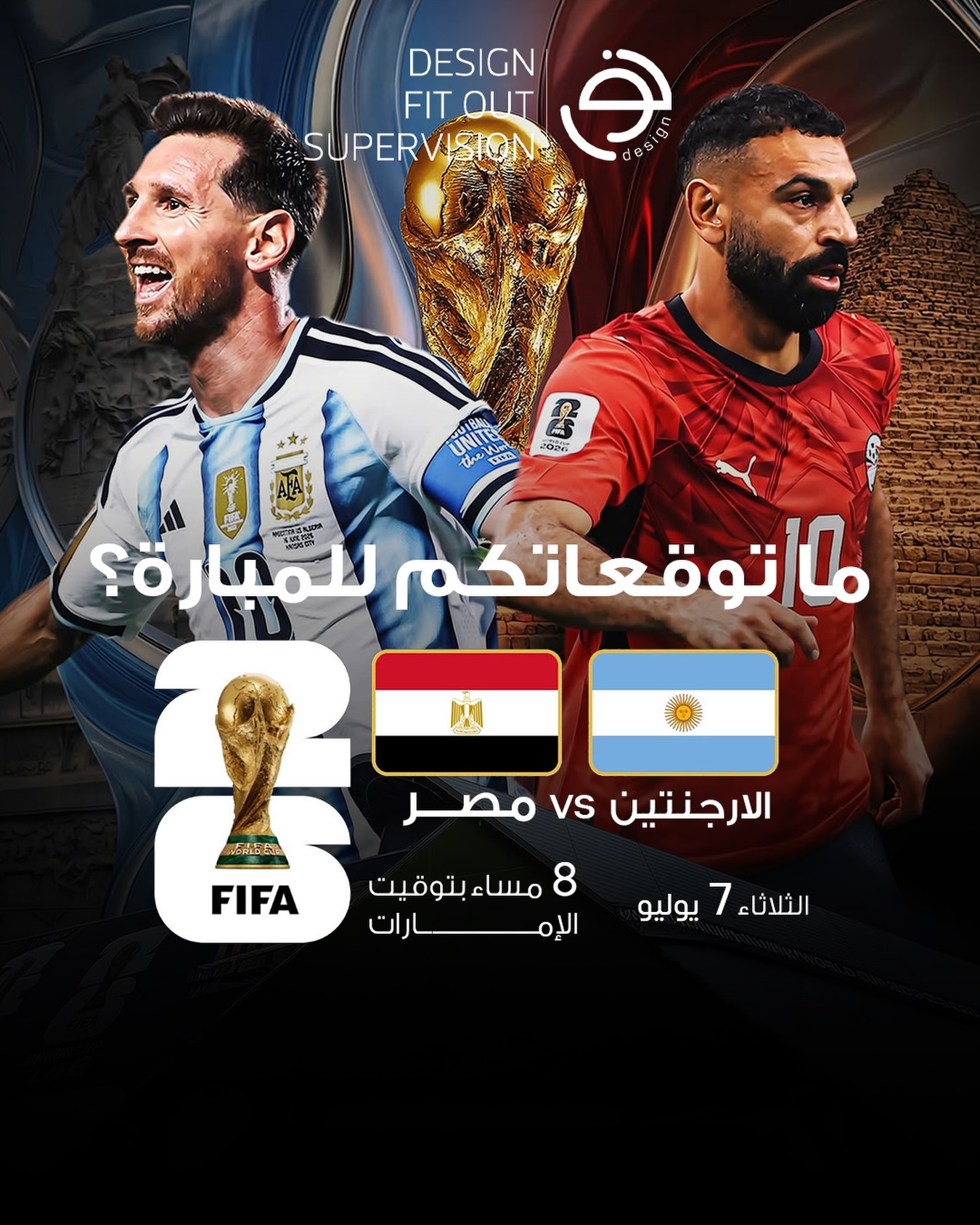 مباراة حماسية بانتظارنا اليوم! ⚽️🇦🇷🇪🇬
نشارككم أجواء الحماس في #نور_للتصميم و #نور_للاحجار، ونتساءل: ما هي توقعاتكم لنتيجة مباراة الأرجنتين ومصر❓
شاركونا توقعاتكم في التعليقات أو التصويت! 🗳️