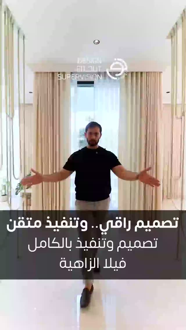  تصميم راقي وهادئ, وتنفيذ متقن🤩🤩
راسلنا الحين على الواتساب أو اتصل بنا واحجز استشارتك المجانية
ونرسل لك:
1- تصاميم تناسب ميولك واحتياجاتك والميزانية
2- تكلفة مبدئية لمساحتك
3- زيارة موقع مجانية
📲 واتساب واتصال:
💬📞00971502947319
.
تصميم وتنفيذ بالكامل فيلا لأحد عملائنا الكرام
من التصميم الداخلي للتنفيذ والإشراف الكامل
نحوّل مساحتك لتحفة فنية تعكس ميولك واحتياجاتك
.
🌐 www.noordesign.net
تصميم | تنفيذ | إشراف
DESIGN | FIT OUT | SUPERVISION
#noordesign_int
#نور_للتصميم
#interiordesignuae #decor #تصميم_داخلي